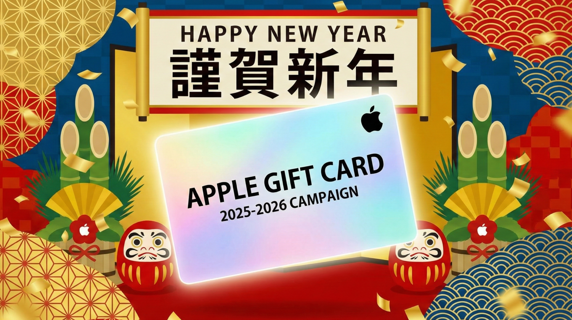 2025-2026年Appleギフトカードキャンペーンのまとめ。コンビニ10%還元と初売りの案内。